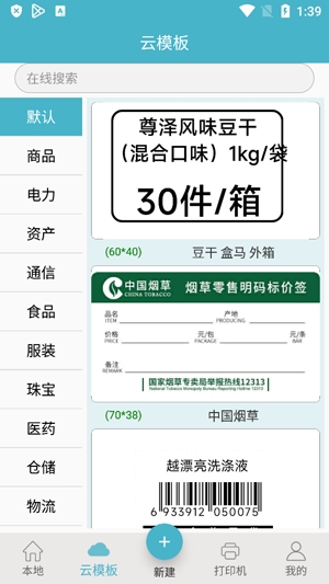 Gprinter標(biāo)簽打印機(jī)最新版