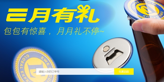 EWE2U中澳集運(yùn)最新版