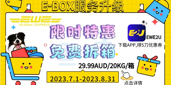 EWE2U中澳集運(yùn)最新版