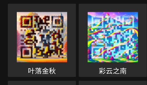 AI藝術二維碼生成器官方版