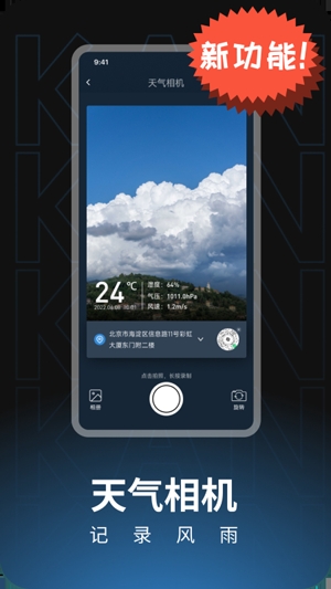 瞰天氣app官方版