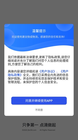 建龍快成貨主app最新版