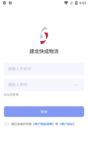 建龍快成貨主app最新版