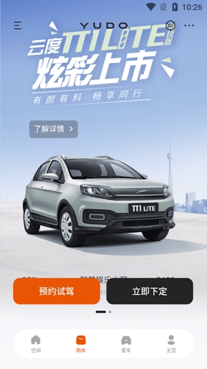 云度新能源汽車app最新版