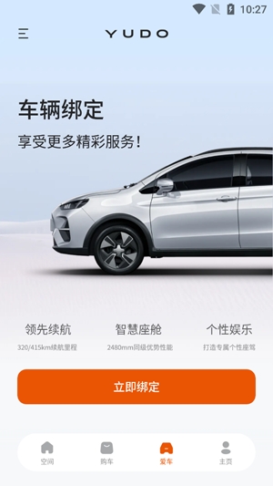 云度新能源汽車app最新版