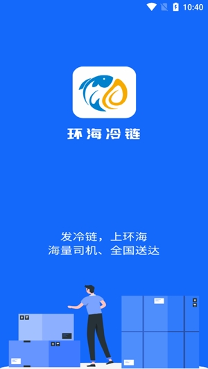 環(huán)海冷鏈app最新版