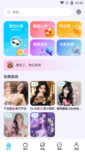 萌探語(yǔ)音app官方版