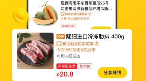 美團(tuán)優(yōu)選團(tuán)長(zhǎng)app最新版