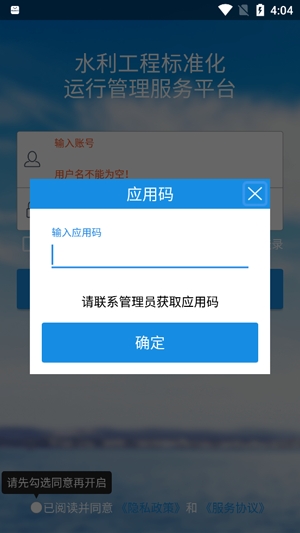 水利標準化官方應用