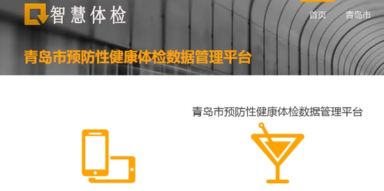 西海岸新區(qū)體檢app最新版