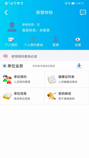 西海岸新區(qū)體檢app最新版