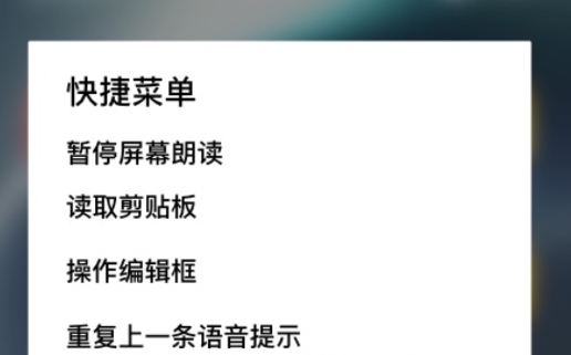 屏幕朗讀app官方版