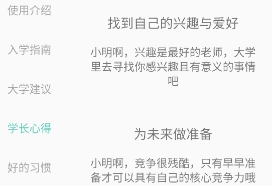 大學(xué)趣規(guī)劃app官方版