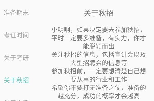 大學(xué)趣規(guī)劃app官方版