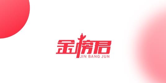 金榜君app最新版