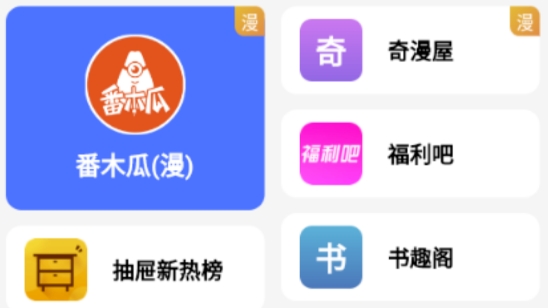 貓番閱讀app最好用的漫畫(huà)神器