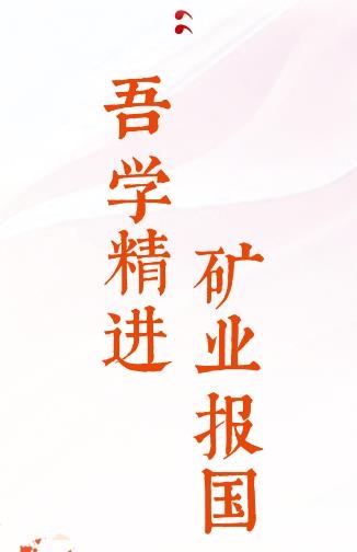 五礦e學(xué)官方版
