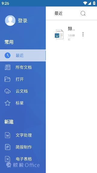 鯨鯪Office官方版
