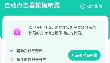 自動點擊器按鍵精靈軟件
