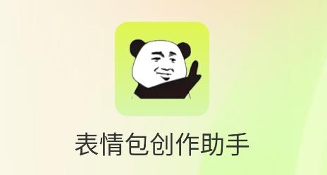 表情包創(chuàng)作助手安卓版