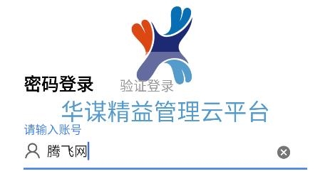 華謀云app安卓版