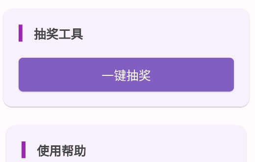 超會(huì)抽獎(jiǎng)助手官方版