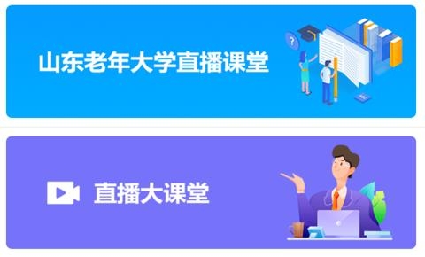 樂齡學(xué)堂app最新版