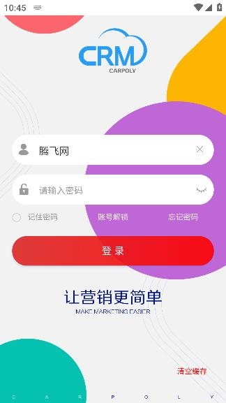 嘉寶莉CRMapp手機(jī)版