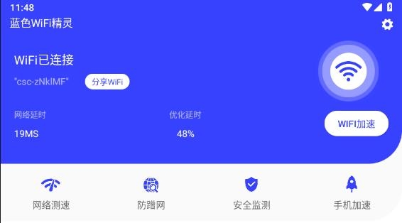 藍(lán)色wifi精靈手機官方版