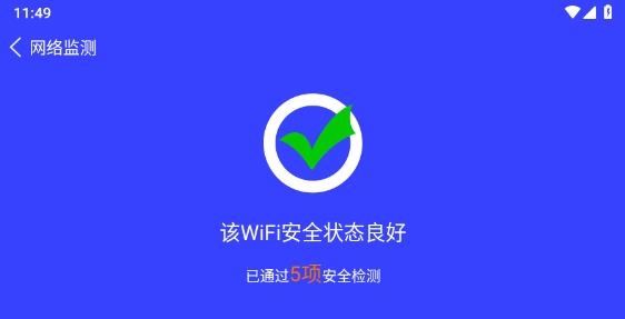 藍(lán)色wifi精靈手機官方版