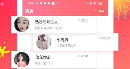 即刻覓愛app安卓版