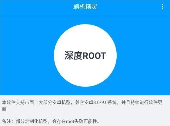 刷機(jī)精靈手機(jī)版