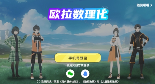 歐拉數(shù)理化app