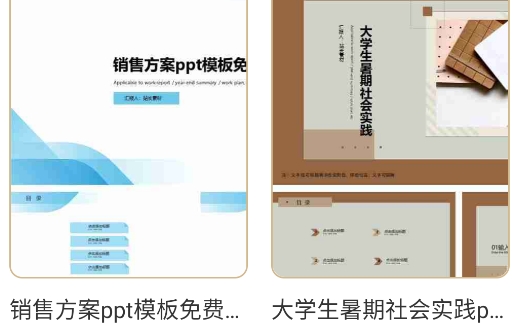掌上PPT模板app官方版