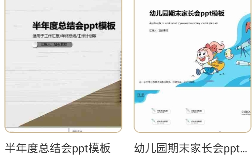掌上PPT模板app官方版