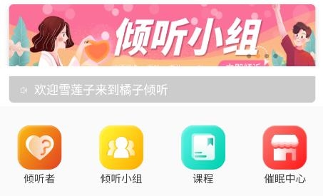 橘子傾聽(tīng)app