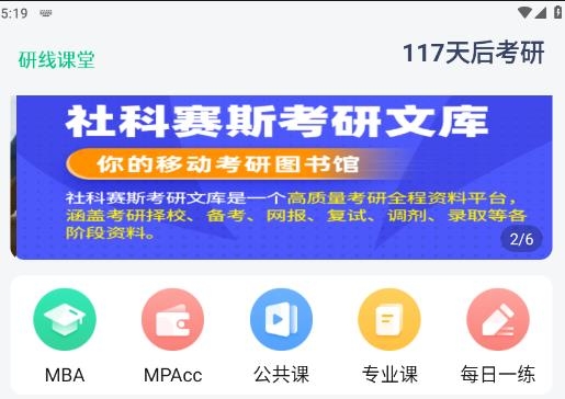 研線課堂-讓考研變簡單app