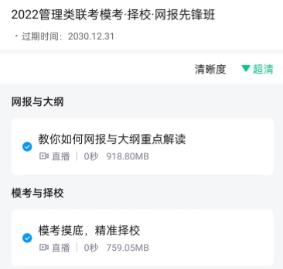 研線課堂-讓考研變簡單app
