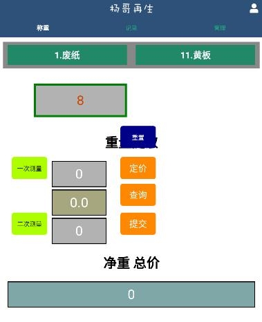 楊哥回收平臺app最新版