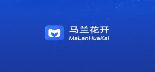 馬蘭花開app最新版