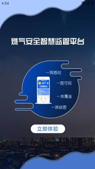 東營市黃河燃?xì)饩C合監(jiān)控平臺(tái)