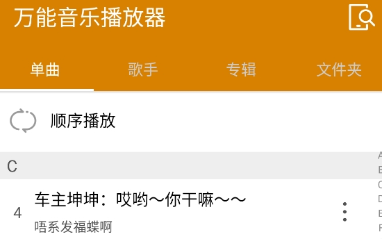 萬能音樂播放器手機(jī)版
