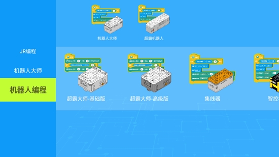 途道機(jī)器人編程app最新版