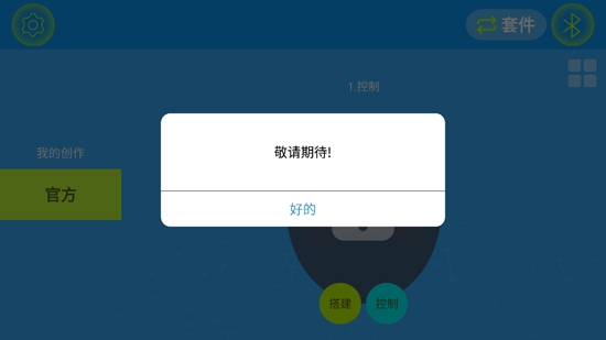 途道機(jī)器人編程app最新版
