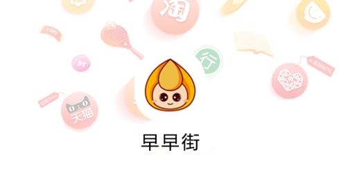 早早街app最新版