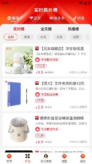 早早街app最新版