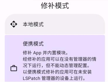 LSPatch模塊倉(cāng)庫(kù)軟件