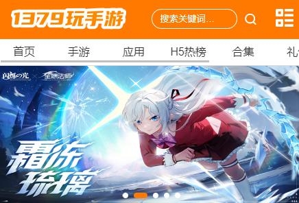 1379玩游戲app最新版