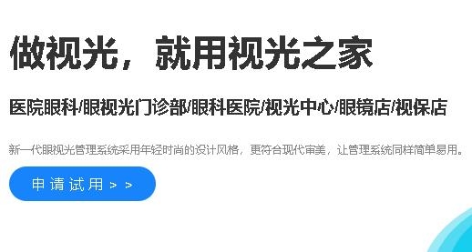 視光之家官方版app