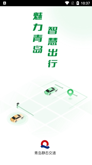 青島靜態(tài)交通app最新版